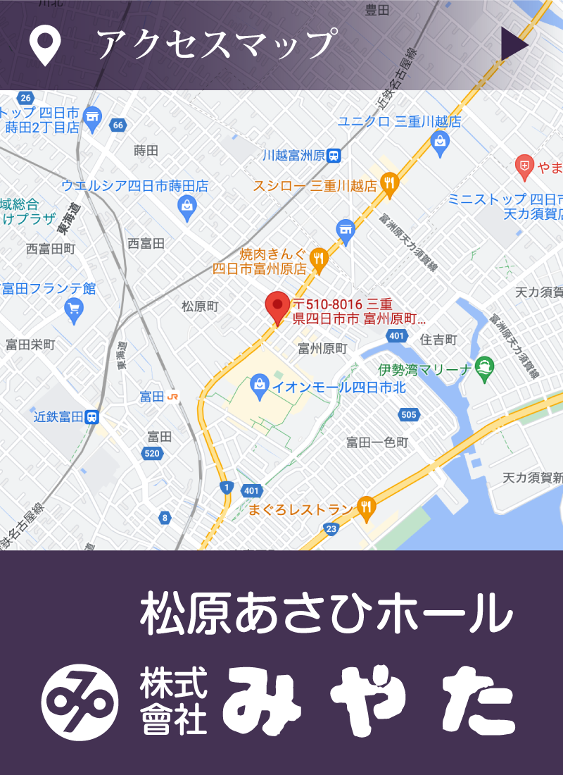 アクセスマップ